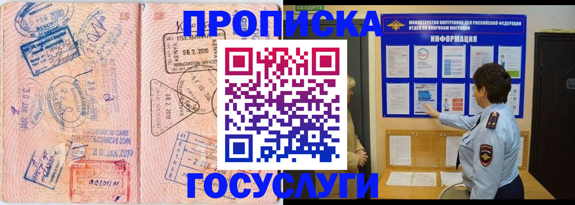 прописка паспорт в Москве