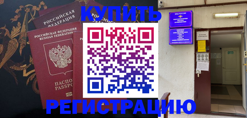 временная прописка в Москве